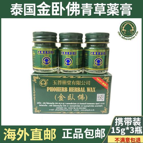 泰国青草膏卧佛牌金卧佛牌原装正品关节颈椎止绿膏15g小瓶