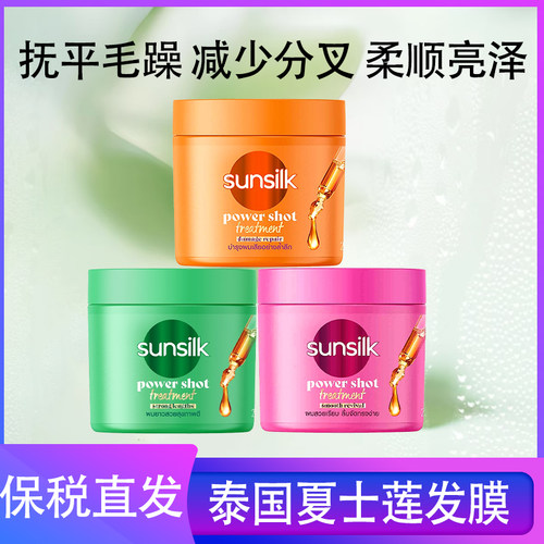 泰国SUNSILK夏士莲洗发护发膜