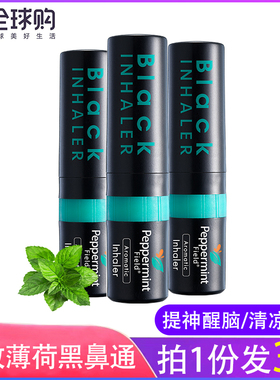 泰国peppermint鼻通黑色薄荷纷鼻通开车提神学习防困提神醒脑3支