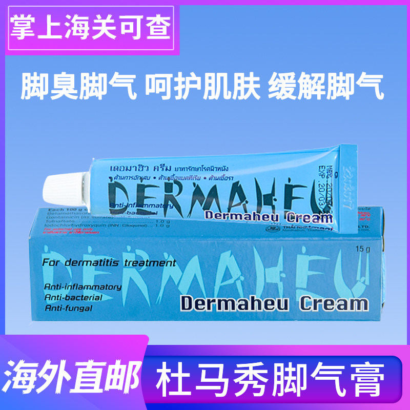 泰国原装杜马秀脚气膏