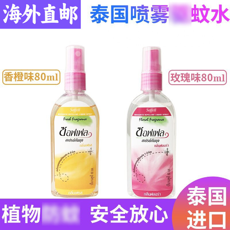 泰国soffell蚊水泰版蚊液蚊香液