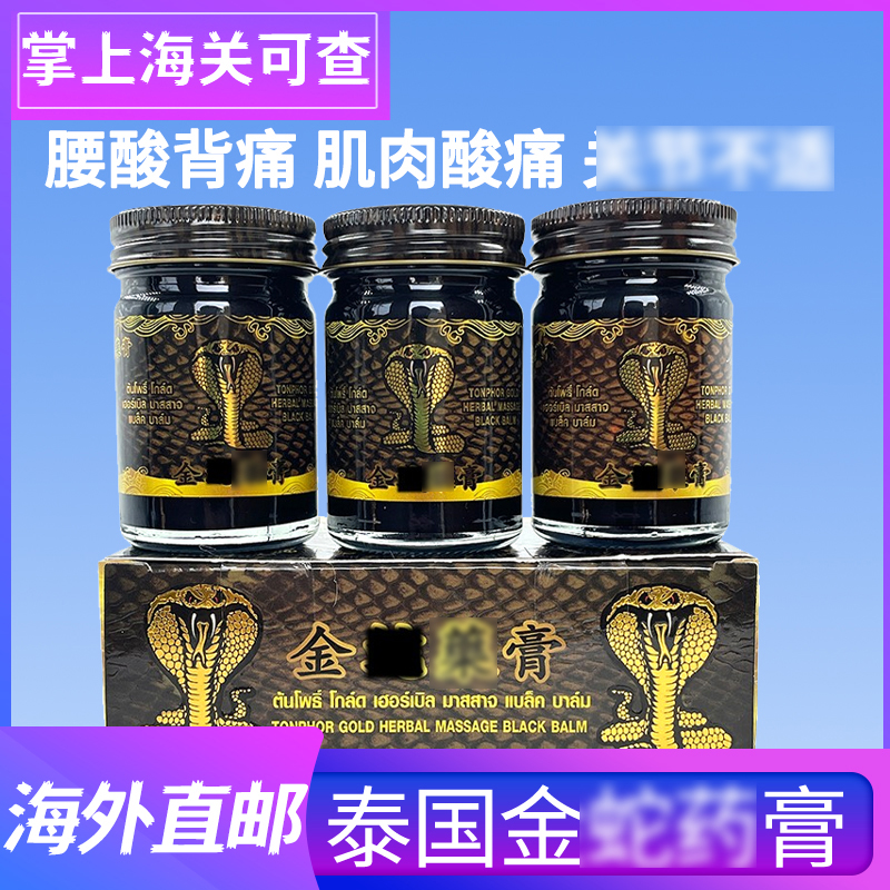 泰国正品黑色按摩膏肩