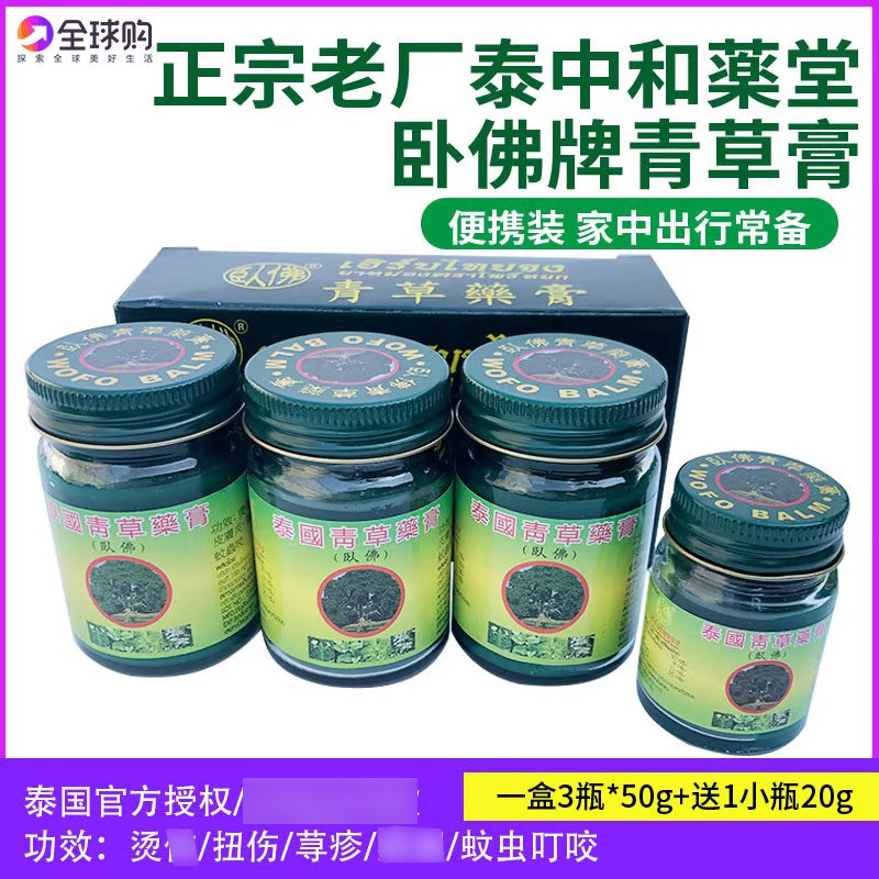 泰国青草药膏卧佛牌泰中和驱蚊防蚊虫叮咬解痒绿色青草油正品代购