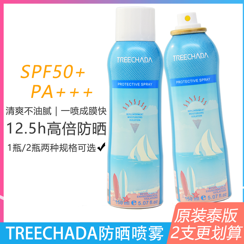 treechada防晒喷雾防紫外线