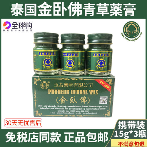 泰国青草膏卧佛牌金卧佛牌原装正品关节颈椎止绿膏15g小瓶