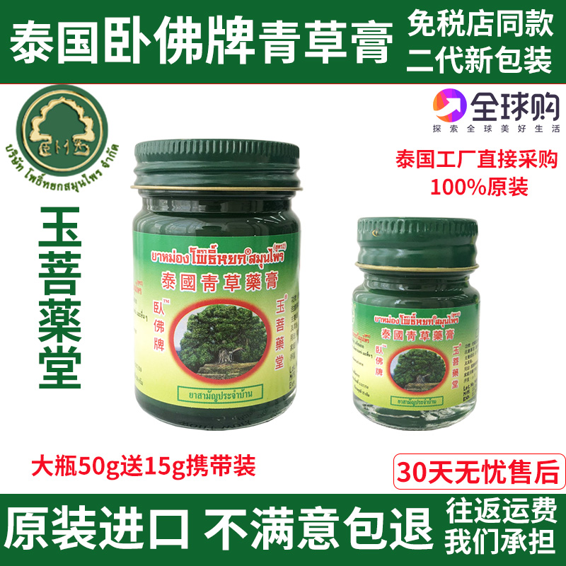 泰国青草药膏卧佛牌正品原装代购50g驱蚊防蚊止痒绿药膏送15g小瓶