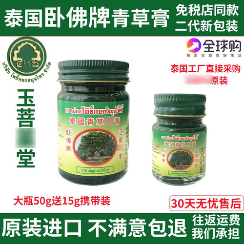 泰国青草膏卧佛牌正品原装代购50g一下舒缓解痒绿膏送15g小瓶