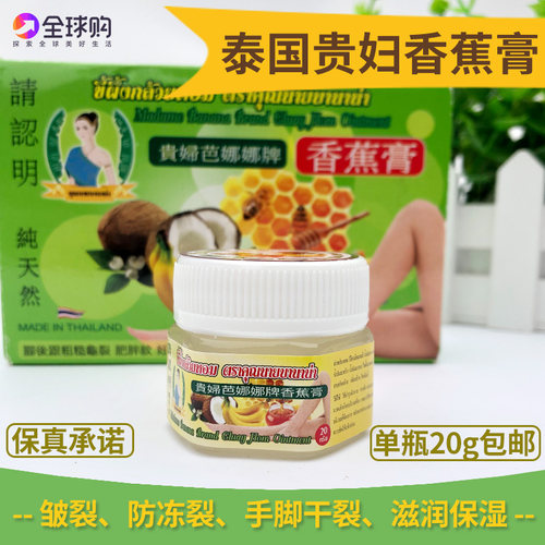 泰国贵妇芭娜娜牌香蕉膏防裂膏手足脚后跟龟裂干裂精霜正品代购