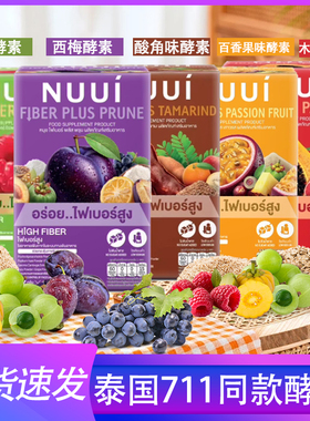 保税现货~泰国NUUI西梅酵素绿色果蔬纤维饮膳食补充剂清宿便170g