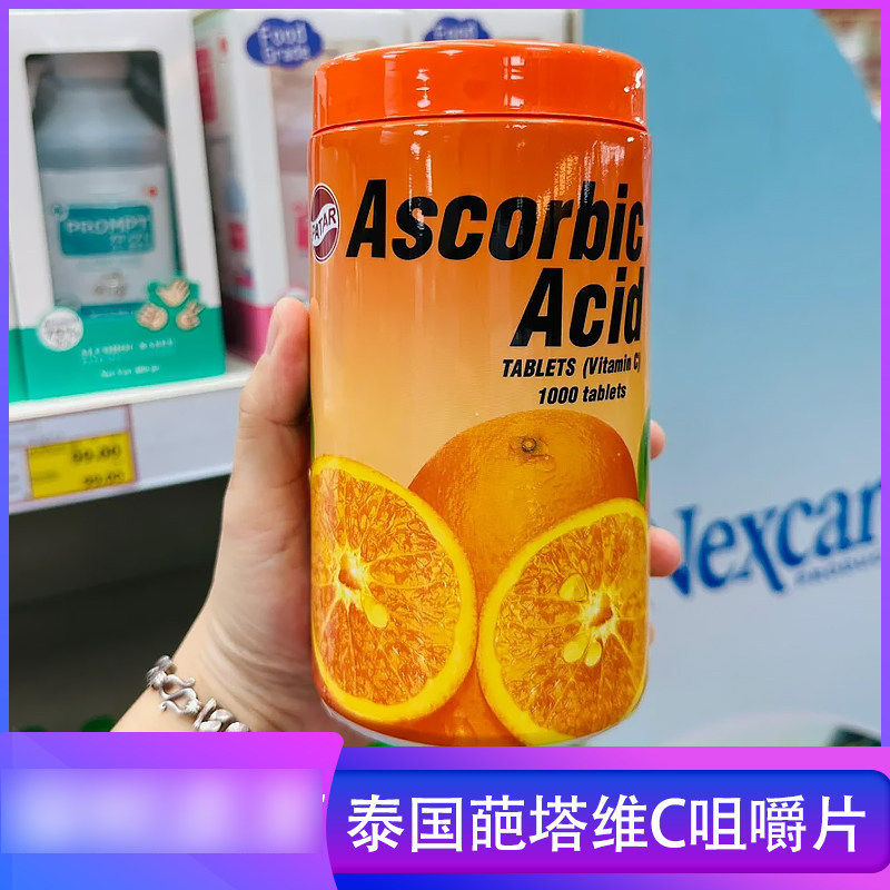 泰国进口vc咀嚼片1000粒