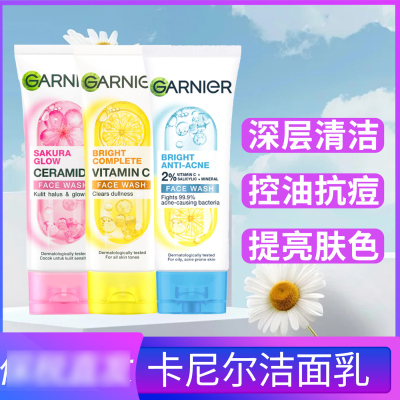 泰国Garnier抗痘控油VC洁面乳
