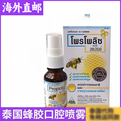 泰国蜂胶喷雾巴西绿液体