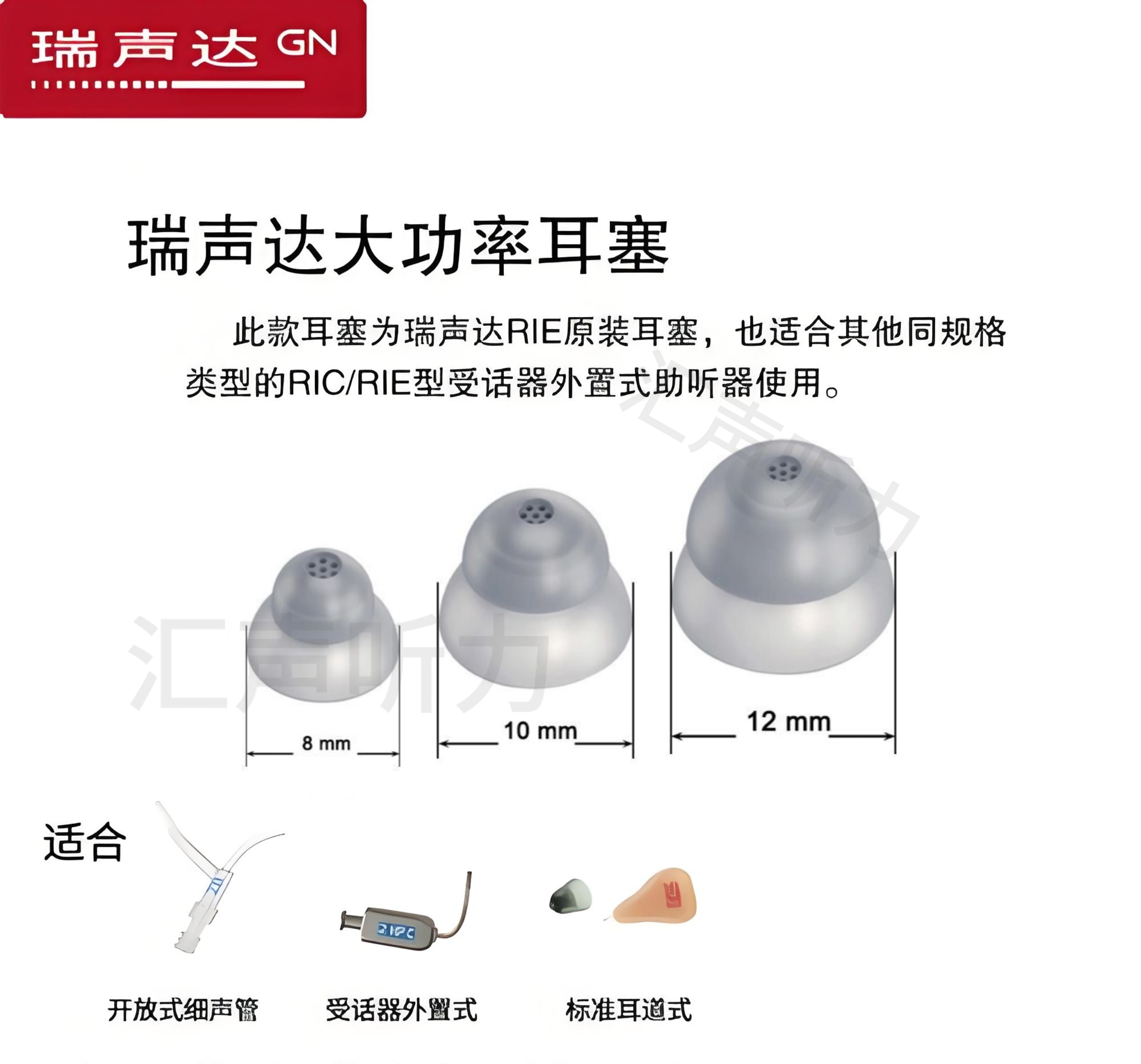 [买一送一]瑞声达原装大功率耳塞RIE/RIC受话器外置式助听器硅胶