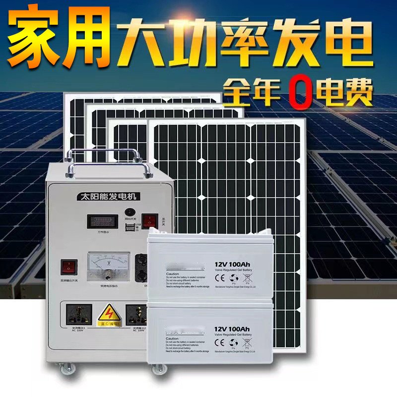 太阳能发电板220v家用全套