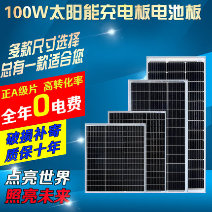 12v太阳能充电板100W电池板100W太阳能光伏发电板单晶硅足功率