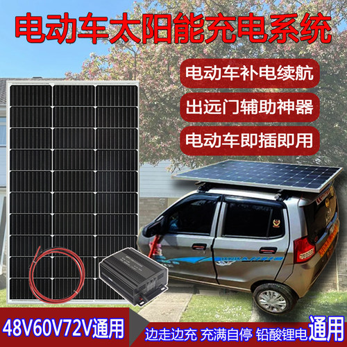 48V60V72V电动车太阳能发电板