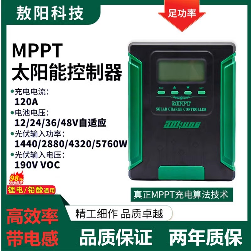 MPPT太陽能控制器全自動鉛酸鋰電