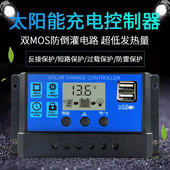 太阳能控制器12v24v全自动通用型光伏控制器转换光伏发电板充电器