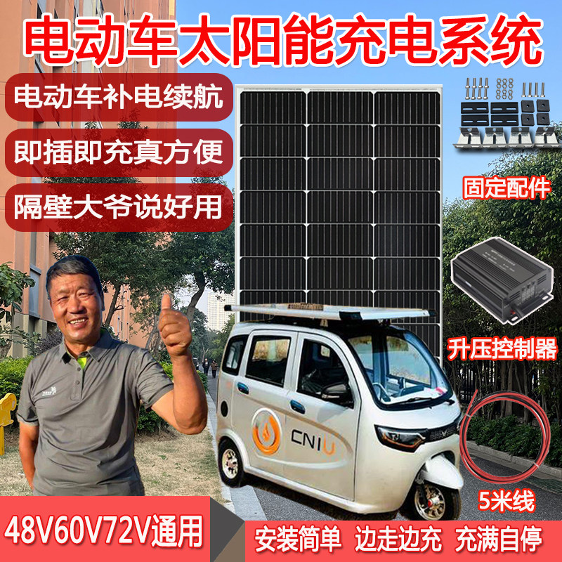 三轮四轮电动车专用太阳能充电板48V60V72v全自动铅酸锂电通用款