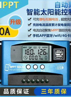 MPPT太阳能控制器30A100A全自动充放电通用12v24V36V48V60光伏发
