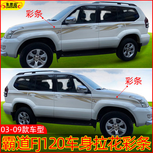 车思远提升外观美观度彩条霸道