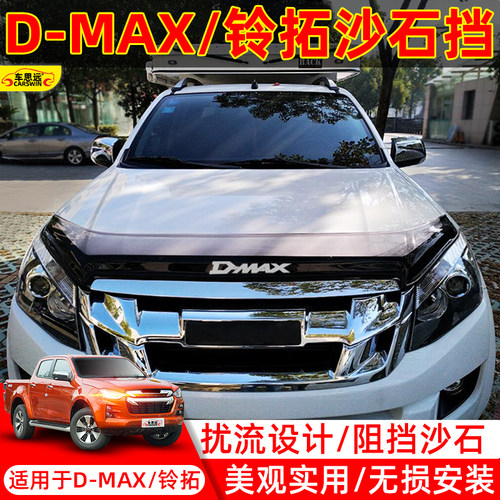 五十铃D-MAX铃拓瑞迈机盖沙石挡
