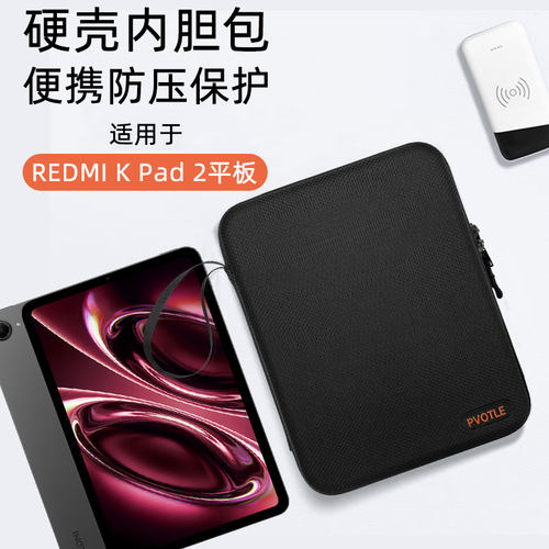 适用于小米REDMI K Pad 2硬壳内胆包 保护包防压防率 8.8英寸平板电脑包红米redmikpad2平板硬壳收纳包手提包