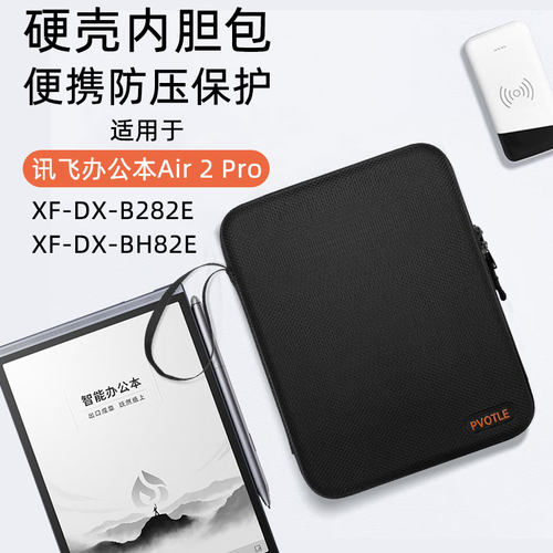 PVOTLE讯飞Air2Pro内胆包防摔