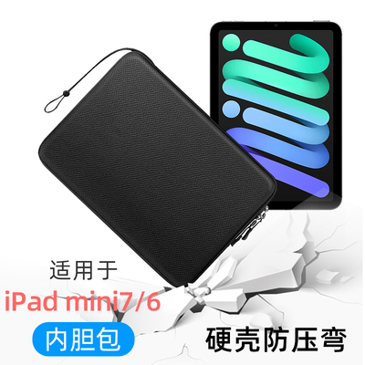 2025款iPadmini7/mini6内胆包