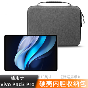 适用于vivo Pro内胆包硬壳防摔保护套13英寸新款 vivo平板电脑包PA2473手提包键盘笔配件收纳包单肩斜挎 Pad3