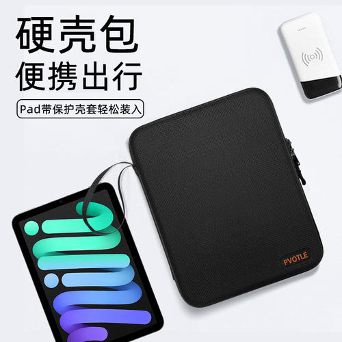 ipadmini765平板硬壳内胆包