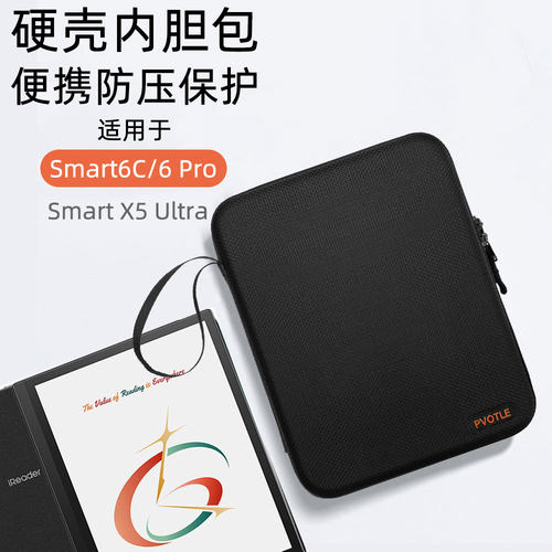 适用于掌阅iReader Smart6C/6 Pro硬壳内胆包防压防震保护包 Smart X5 Ultra手提收纳包