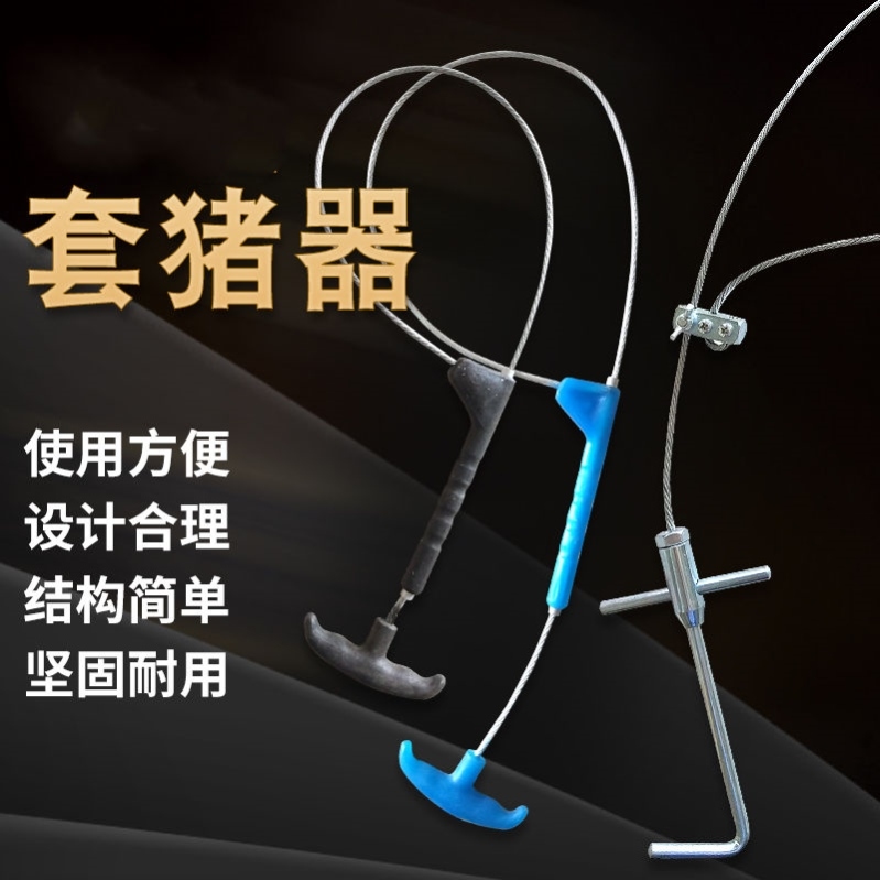 钢丝弹簧套猪器野猪钢丝弹簧三节套猪用抓猪器不锈钢管兽用户外栓