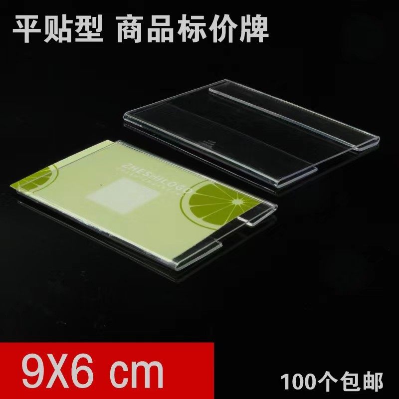 标签墙贴透明货架价格牌