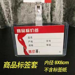 商品标价签套透明价签皮  卡套 标签套9X6CM  10个