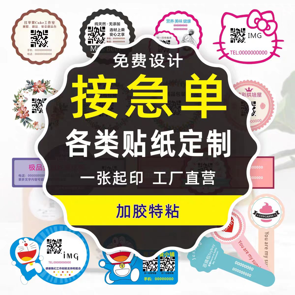 防水logo商标定制标签不干胶广告