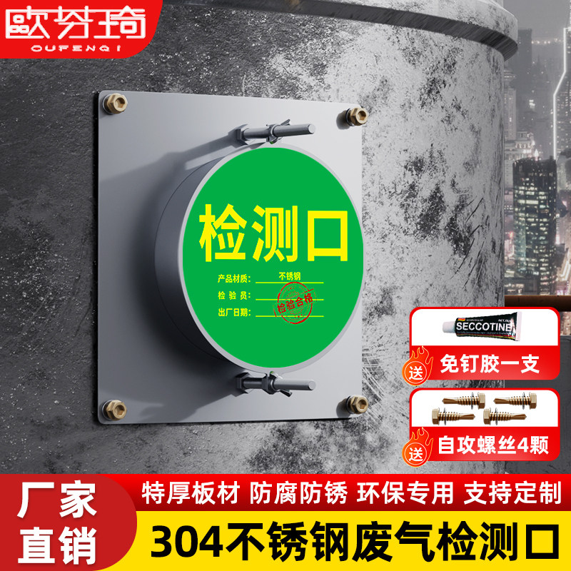 欧芬琦不锈钢废气检测口风量测定图片