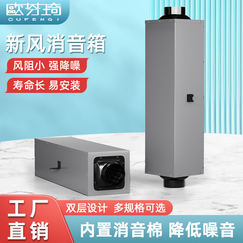 新风系统消音箱消音管中央新风机消音消声器管道消音降噪静压箱