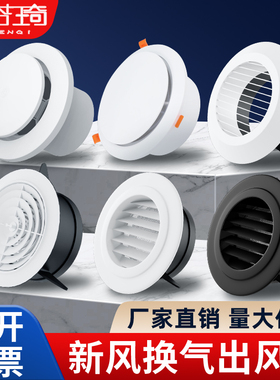 欧芬琦 abs新风风口圆形中央空调系统排风出风罩可调百叶通风口盖