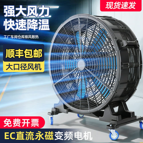 欧芬琦变频工业电风扇移动式强力