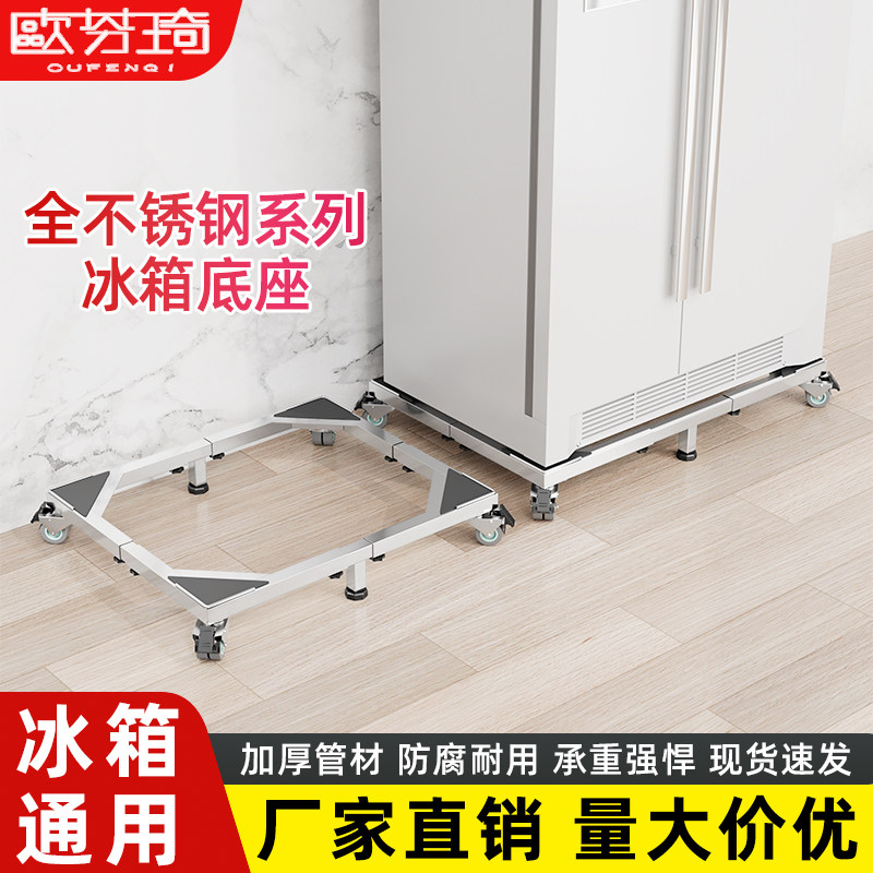冰箱底座不锈钢加厚单门双开对开门通用可移动万向轮支架垫高托架