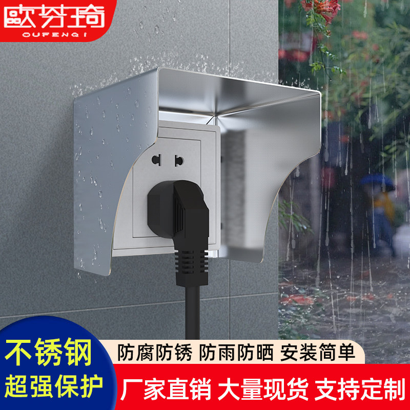 欧芬琦不锈钢防雨罩86插座防溅盒图片