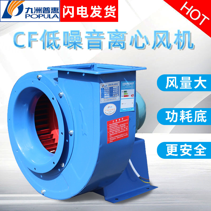 九洲普惠CF离心风机强力厨房油烟抽风机380V蜗牛式工业厂房排风机