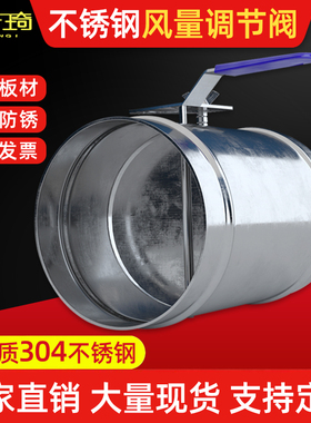 欧芬琦 304不锈钢风量调节阀圆形管道阀门手动镀锌白铁皮手柄风阀
