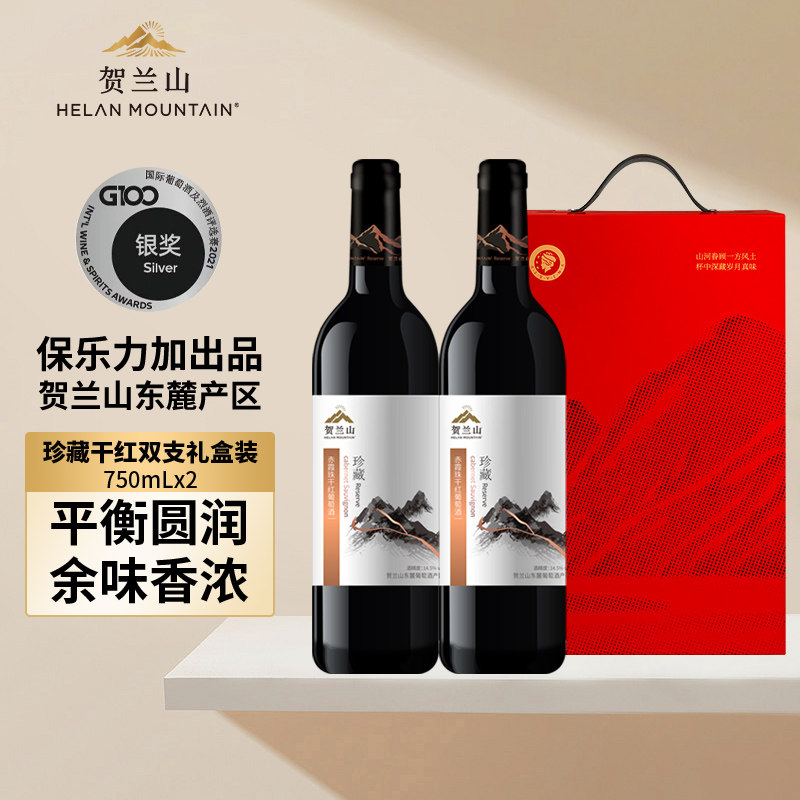 宁夏贺兰山东麓葡萄酒珍藏赤霞珠干红750ml双支礼节日红酒礼盒装