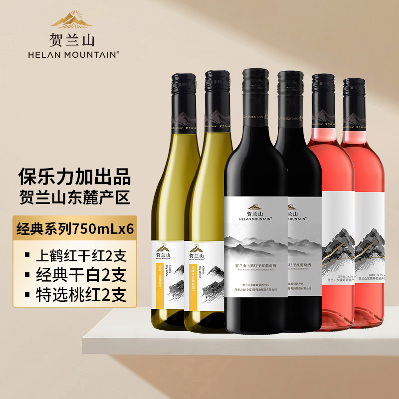 贺兰山经典赤霞珠干红霞多丽干白葡萄酒果香红酒贺兰山东麓官旗,酒类,干红静态葡萄酒,淘宝优惠券,粉丝福利购,淘宝优惠卷