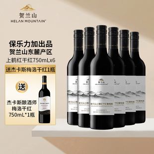 贺兰山经典 干红葡萄酒750ml宁夏东麓国产赤霞珠红酒官方旗舰店