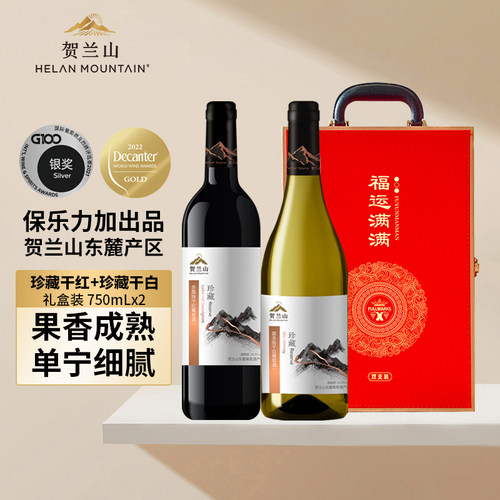 贺兰山珍藏赤霞珠霞多丽双支礼盒