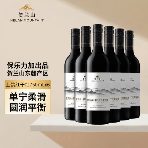贺兰山上鹤红干红6支装葡萄酒