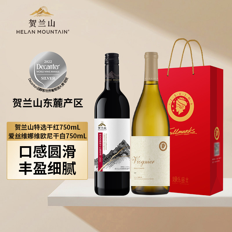 会员专享贺兰山葡萄酒特选赤霞珠干红美贺庄园爱丝维娜维欧尼干白